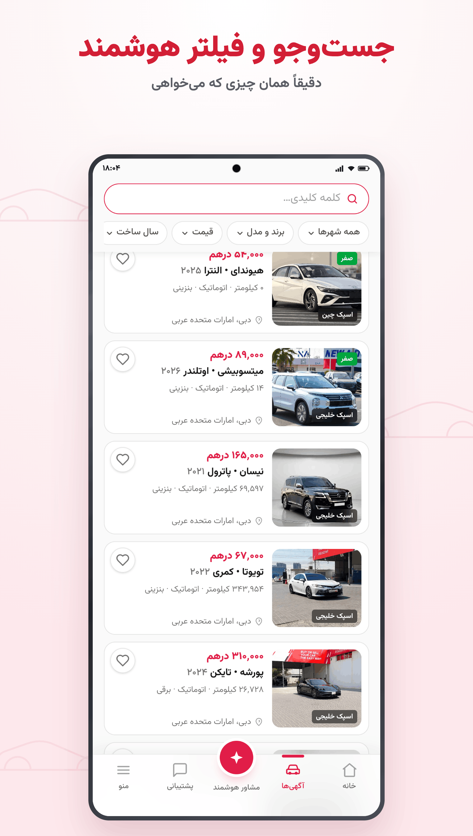 اسکرین شات 2 برنامه وطن کار-خردید و فروش خودرو