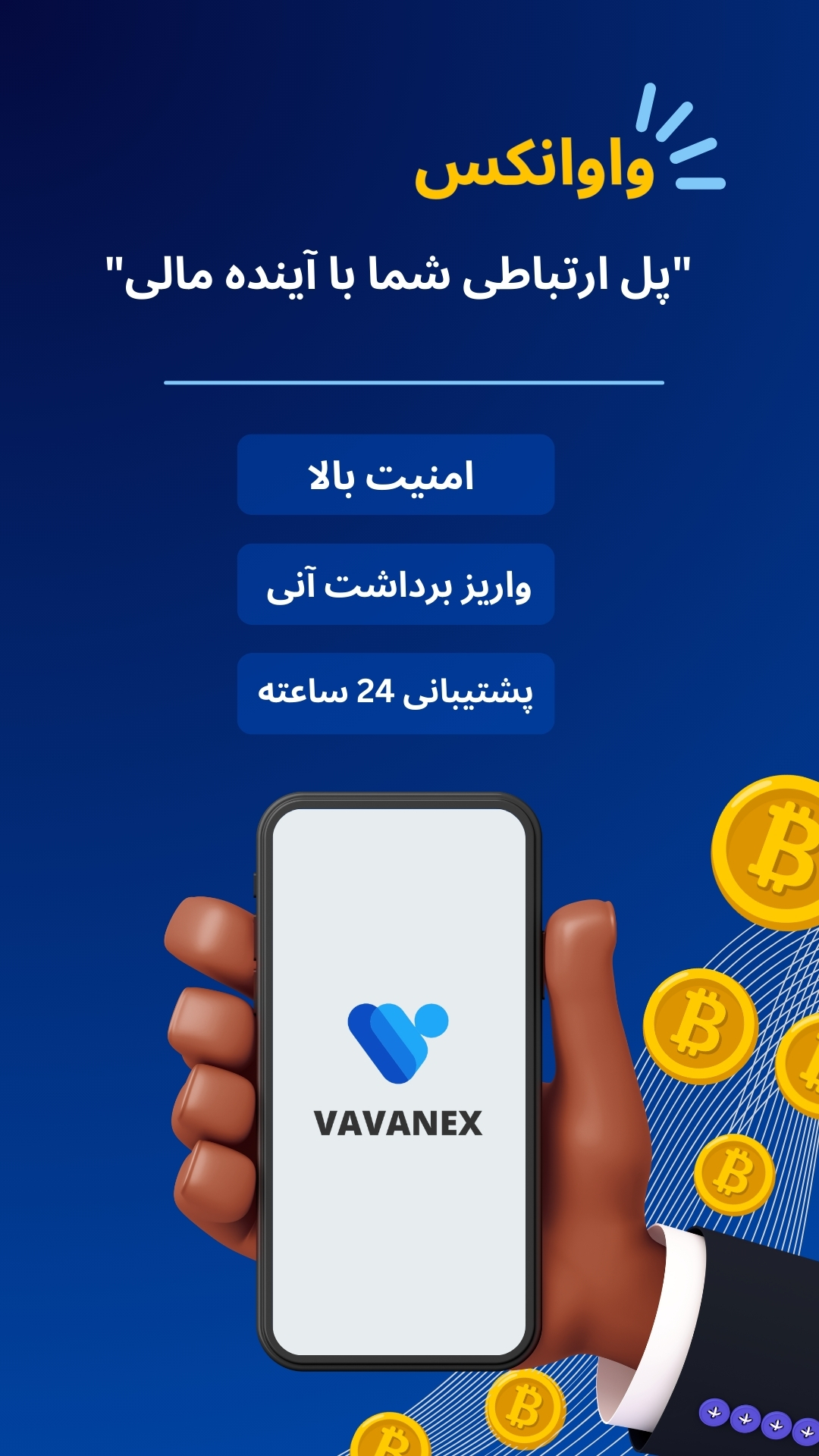 اسکرین شات 6 برنامه واوانکس