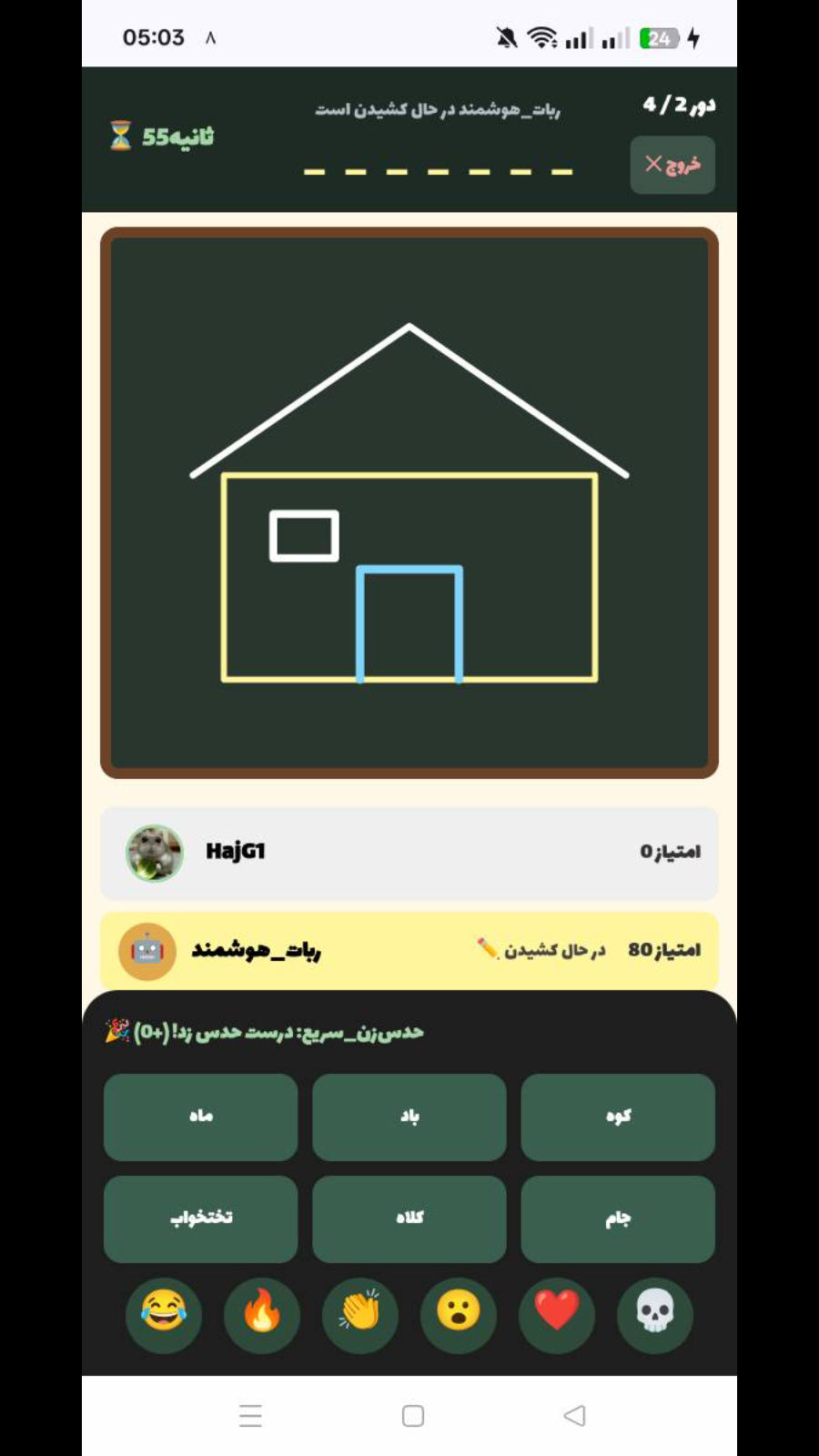 اسکرین شات 2 بازی ‏‏بکش و حدس بزن آنلاین