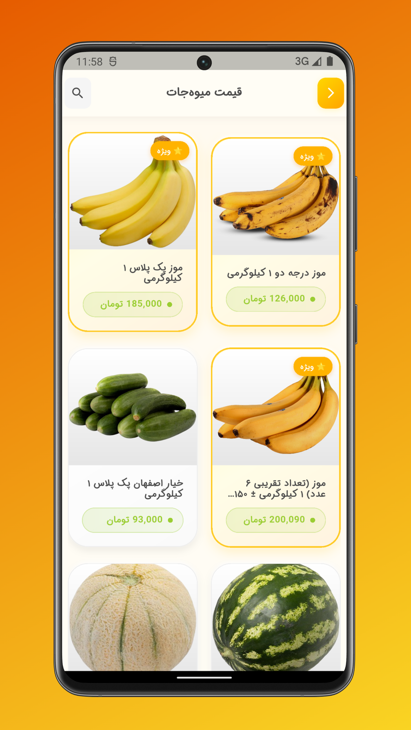 اسکرین شات 4 برنامه ‏‏‏موز چند ؟ دلار چند ؟