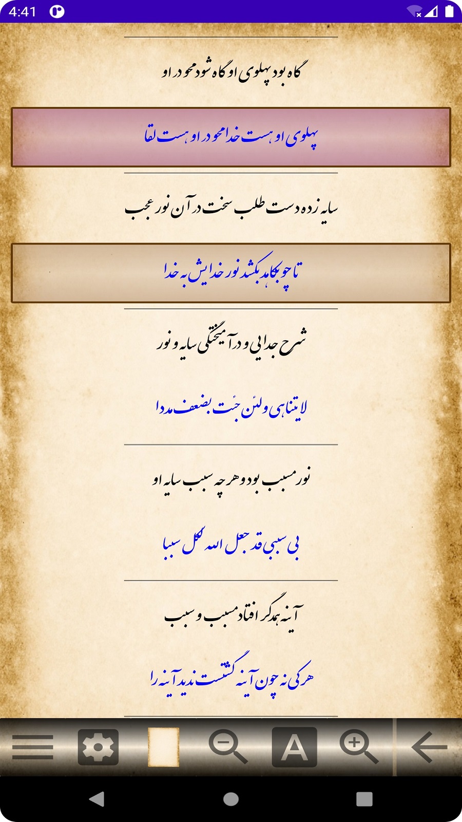 اسکرین شات 6 برنامه اشعار مولانا (مولوی)