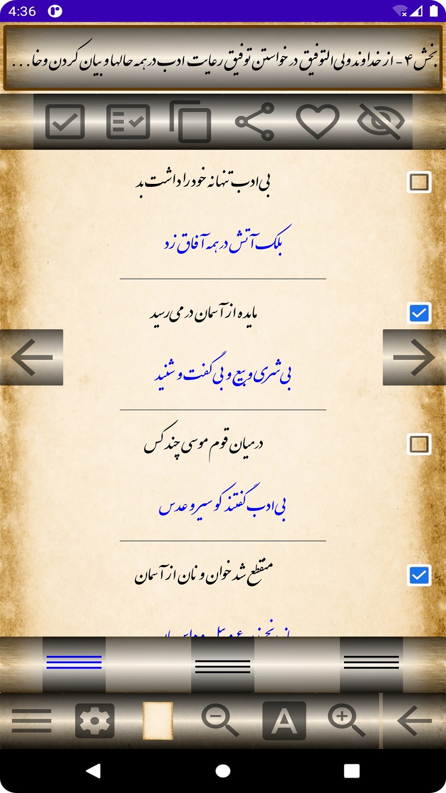 اسکرین شات 3 برنامه اشعار مولانا (مولوی)