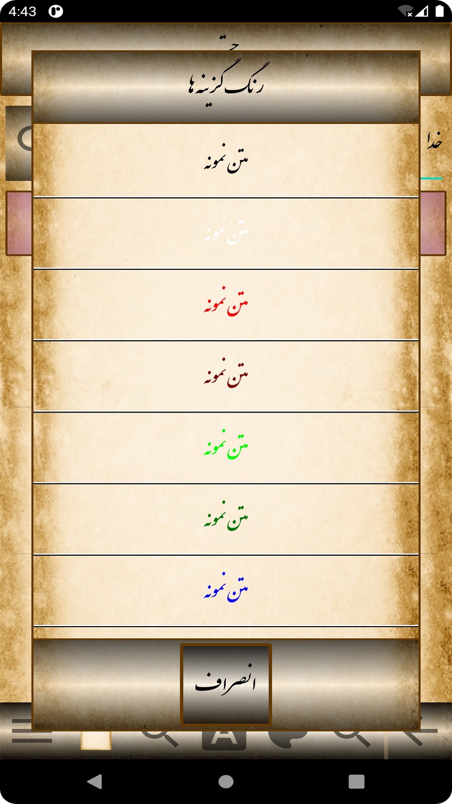 اسکرین شات 9 برنامه اشعار مولانا (مولوی)