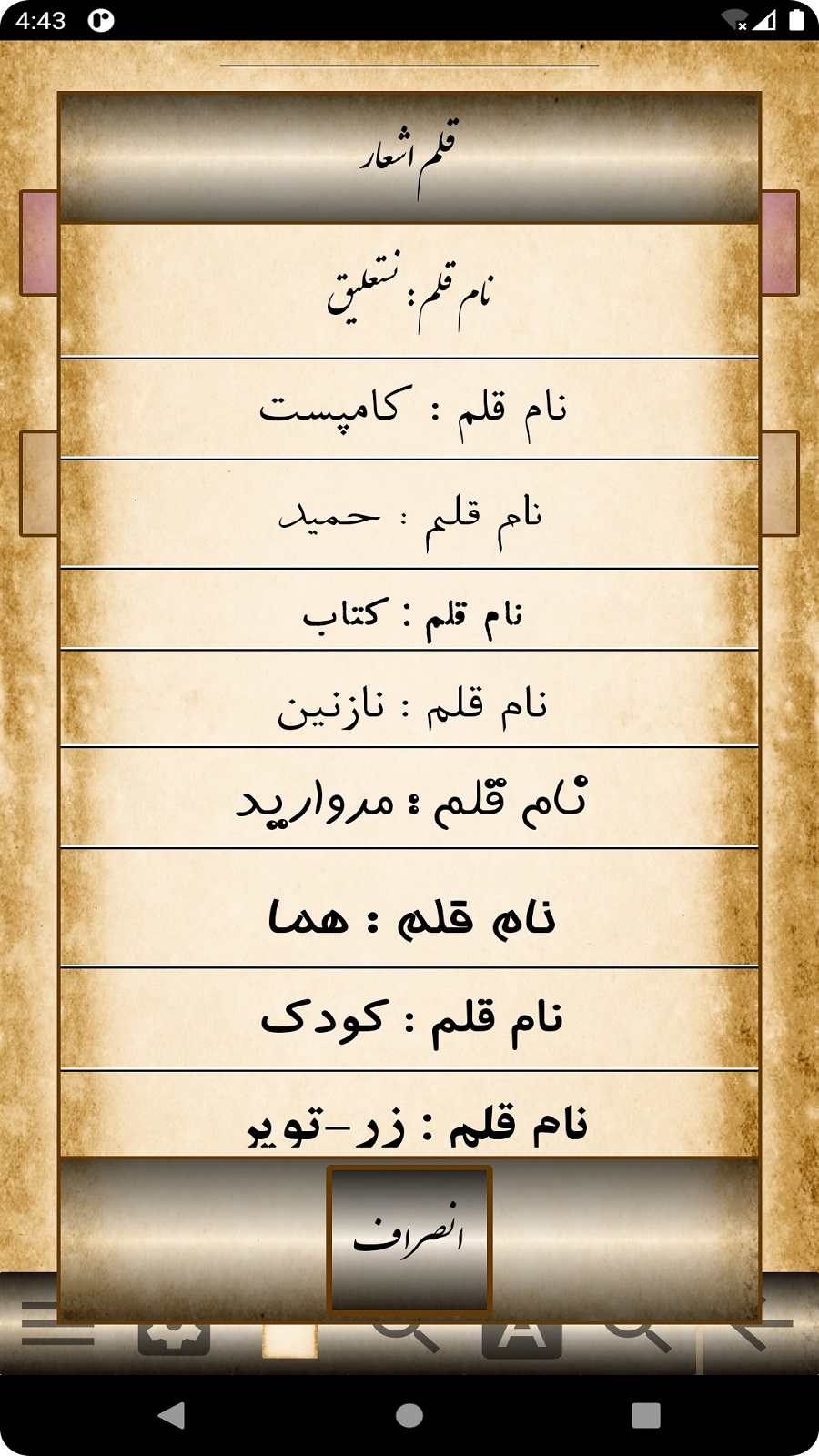 اسکرین شات 10 برنامه اشعار مولانا (مولوی)