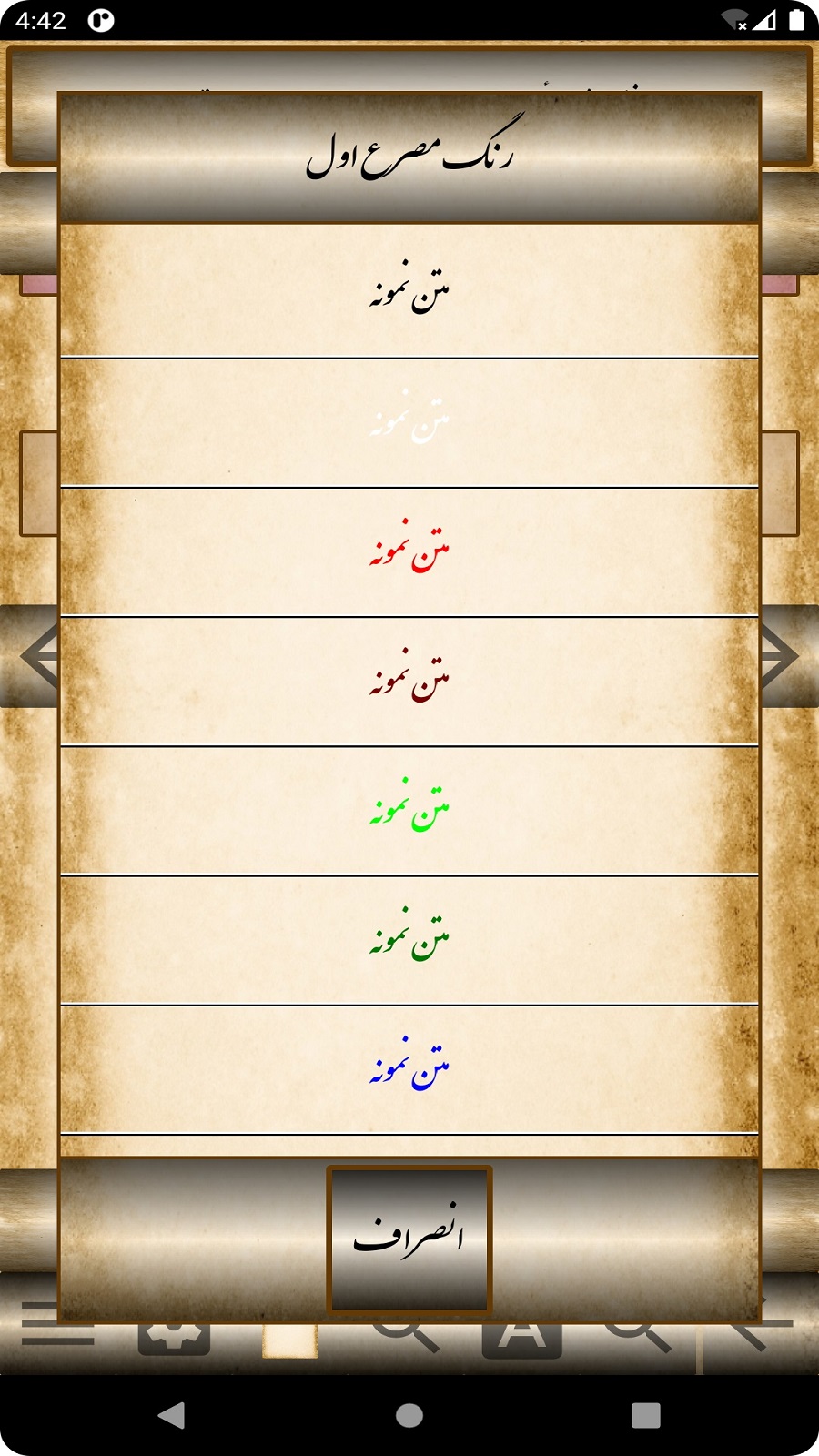 اسکرین شات 7 برنامه اشعار مولانا (مولوی)