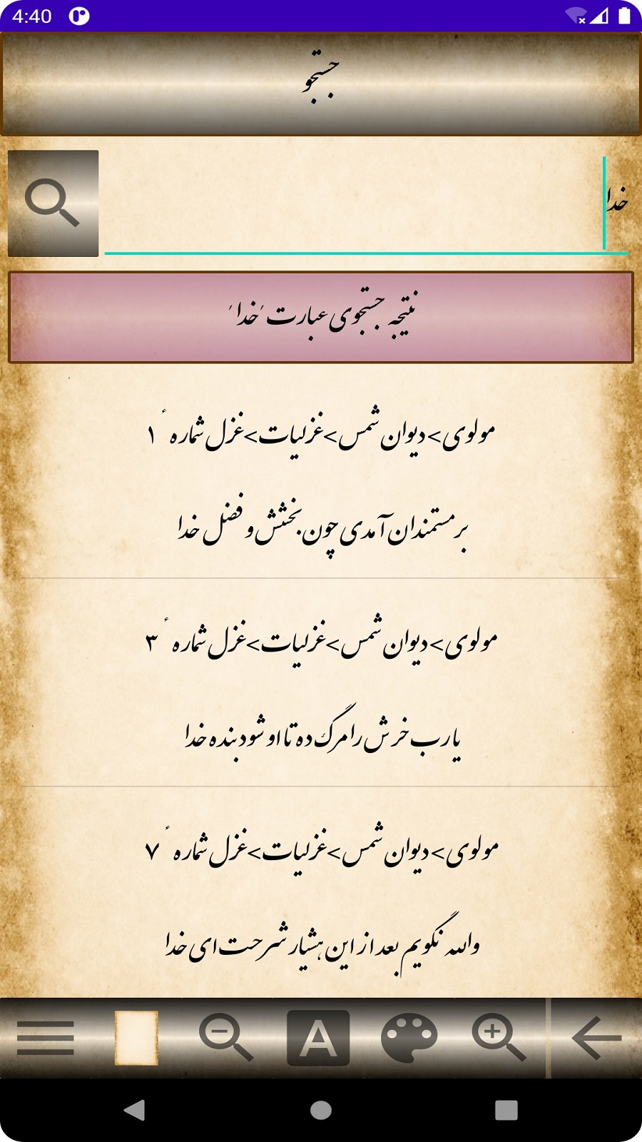 اسکرین شات 5 برنامه اشعار مولانا (مولوی)