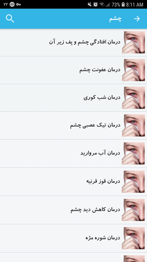 اسکرین شات 5 برنامه نسخه های طبی دکتر خیراندیش