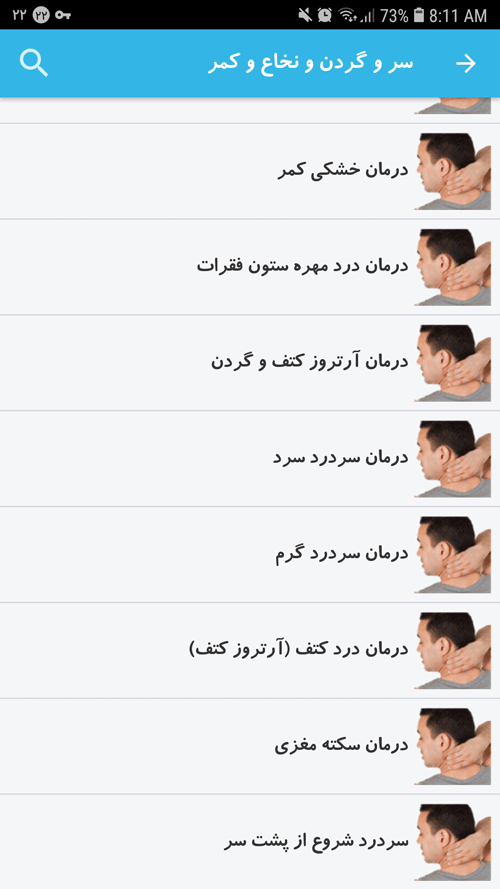 اسکرین شات 3 برنامه نسخه های طبی دکتر خیراندیش