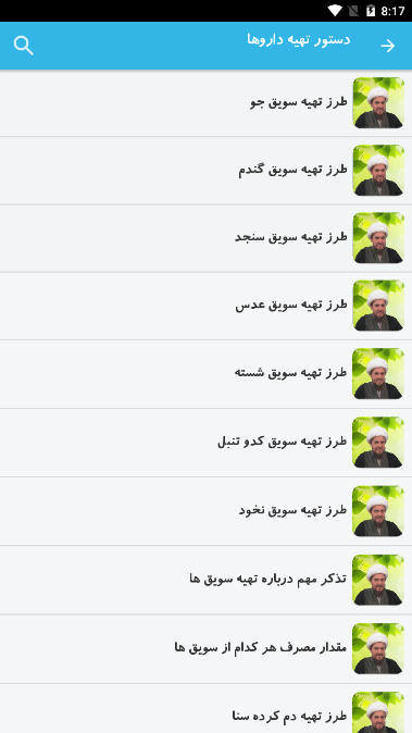 اسکرین شات 7 برنامه نسخه های دکتر تبریزیان