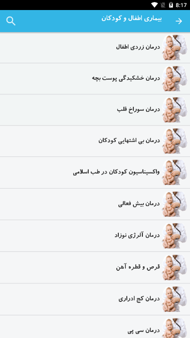 اسکرین شات 5 برنامه نسخه های دکتر تبریزیان