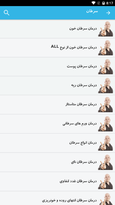 اسکرین شات 6 برنامه نسخه های دکتر تبریزیان