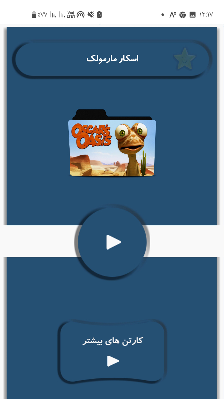 اسکرین شات 1 برنامه اسکار مارمولک