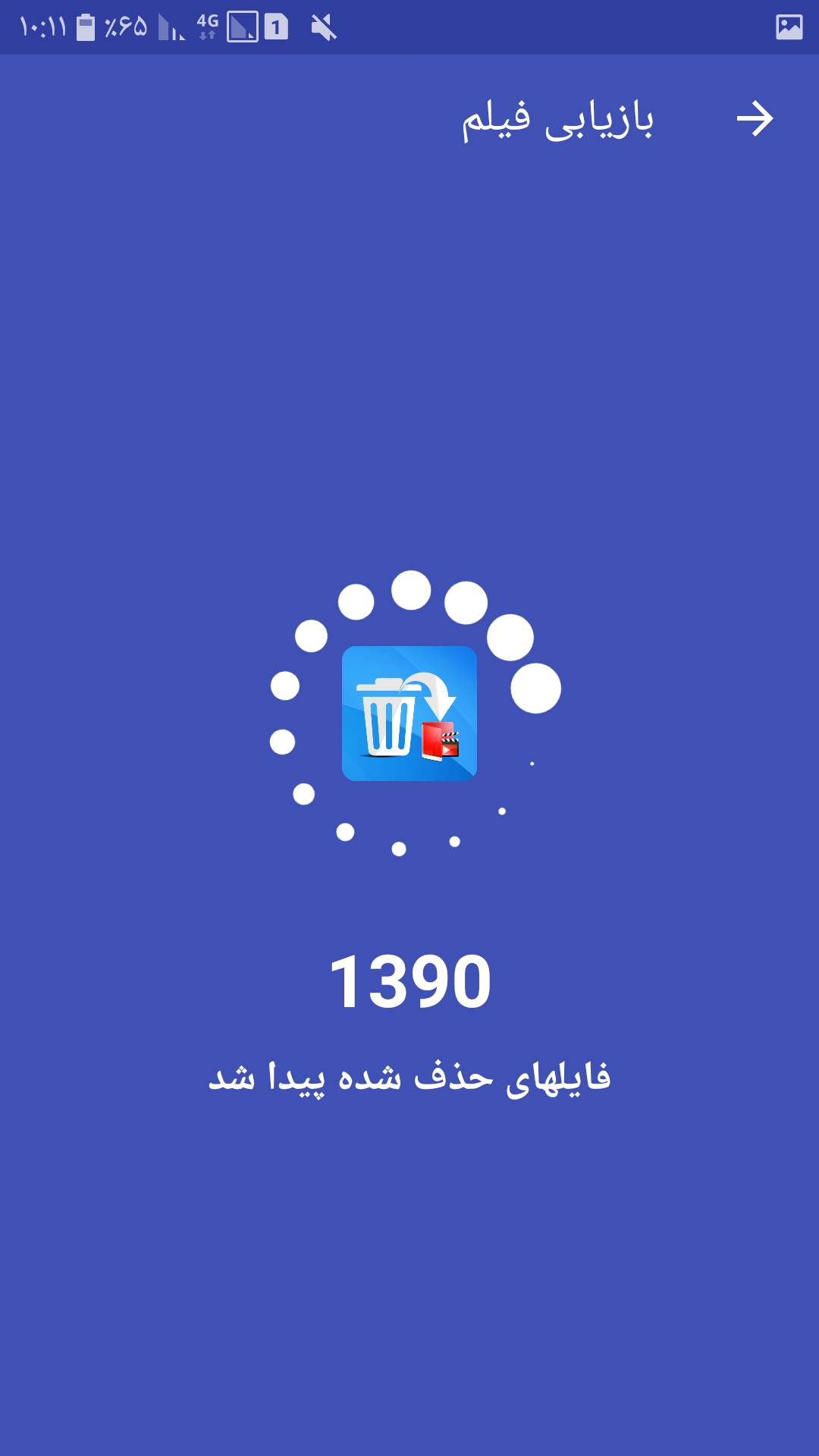 اسکرین شات 2 برنامه بازیابی فیلم های حذف شده