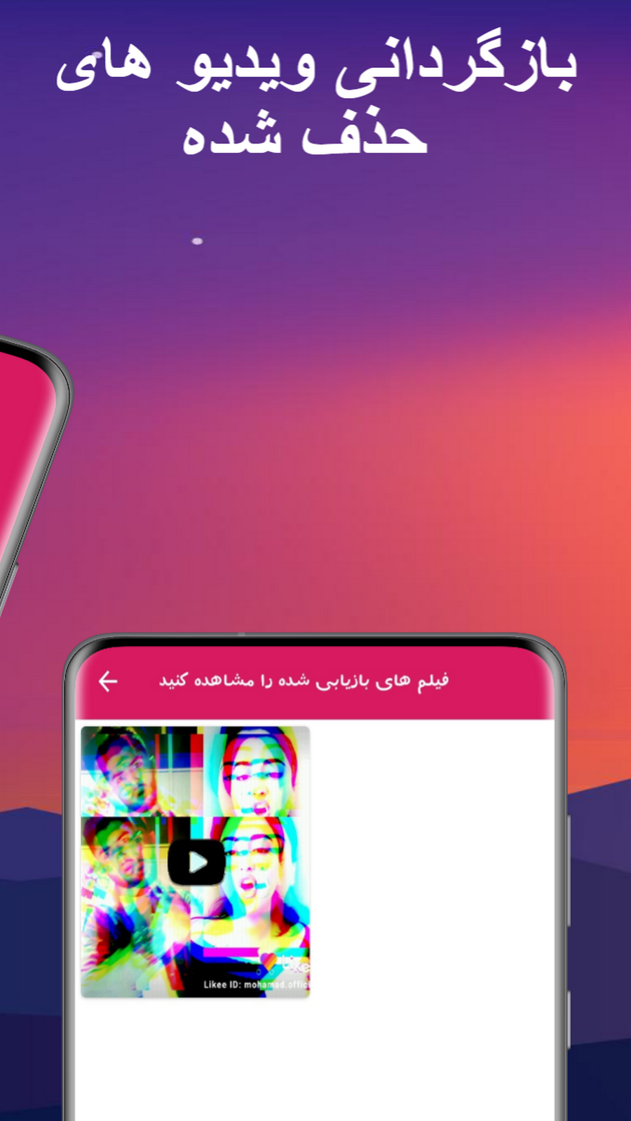 اسکرین شات 3 برنامه ویدیو ریکاوری حرفه ای