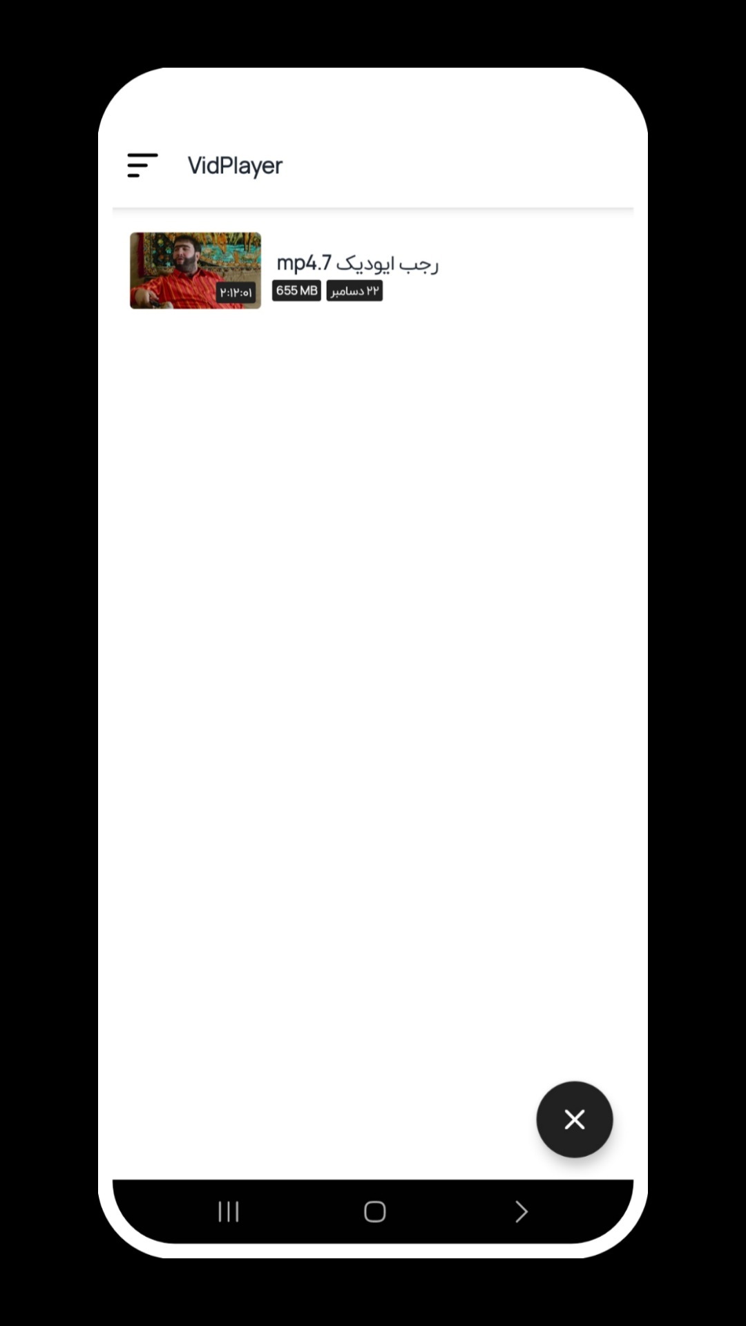 اسکرین شات 1 برنامه ویدیو پلیر هوشمند