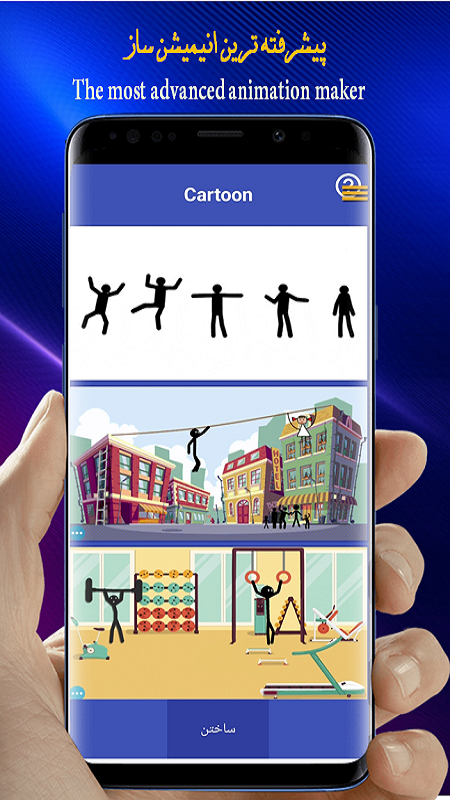 اسکرین شات 4 برنامه انیمیشن سازی/ساخت انیمیشن