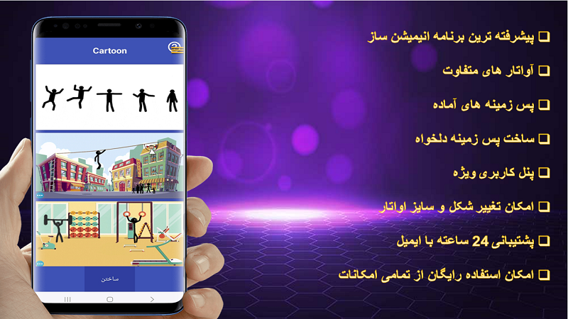 اسکرین شات 1 برنامه انیمیشن سازی/ساخت انیمیشن