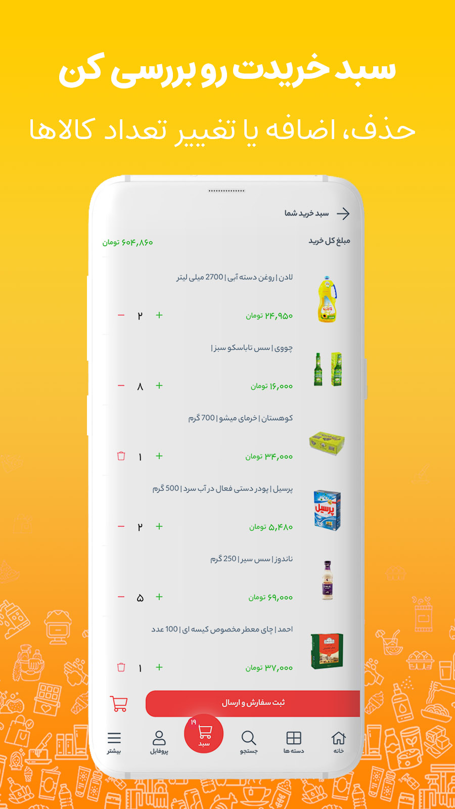 اسکرین شات 3 برنامه سوپرمارکت آنلاین کوکوناد