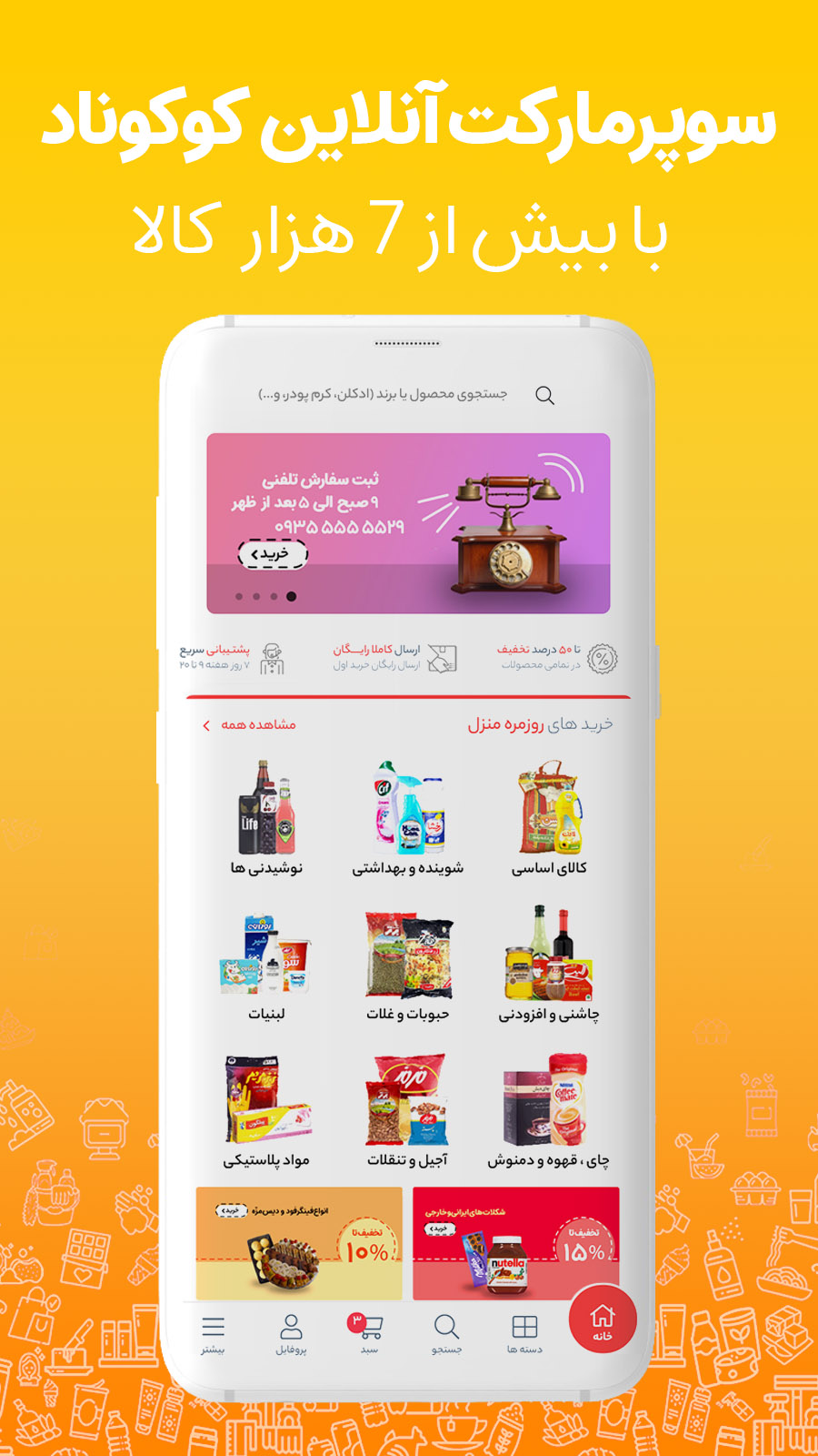 اسکرین شات 1 برنامه سوپرمارکت آنلاین کوکوناد