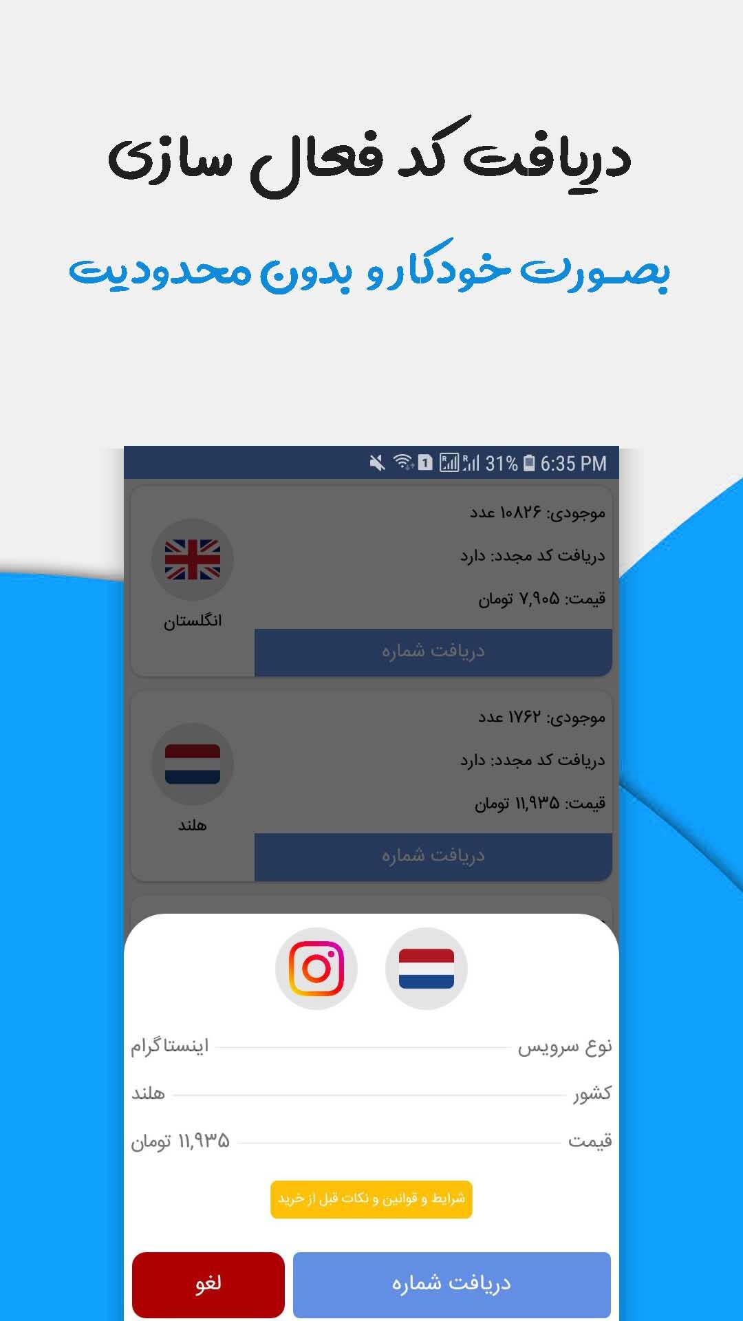اسکرین شات 5 برنامه شماره مجازی (نامبر مجازی)