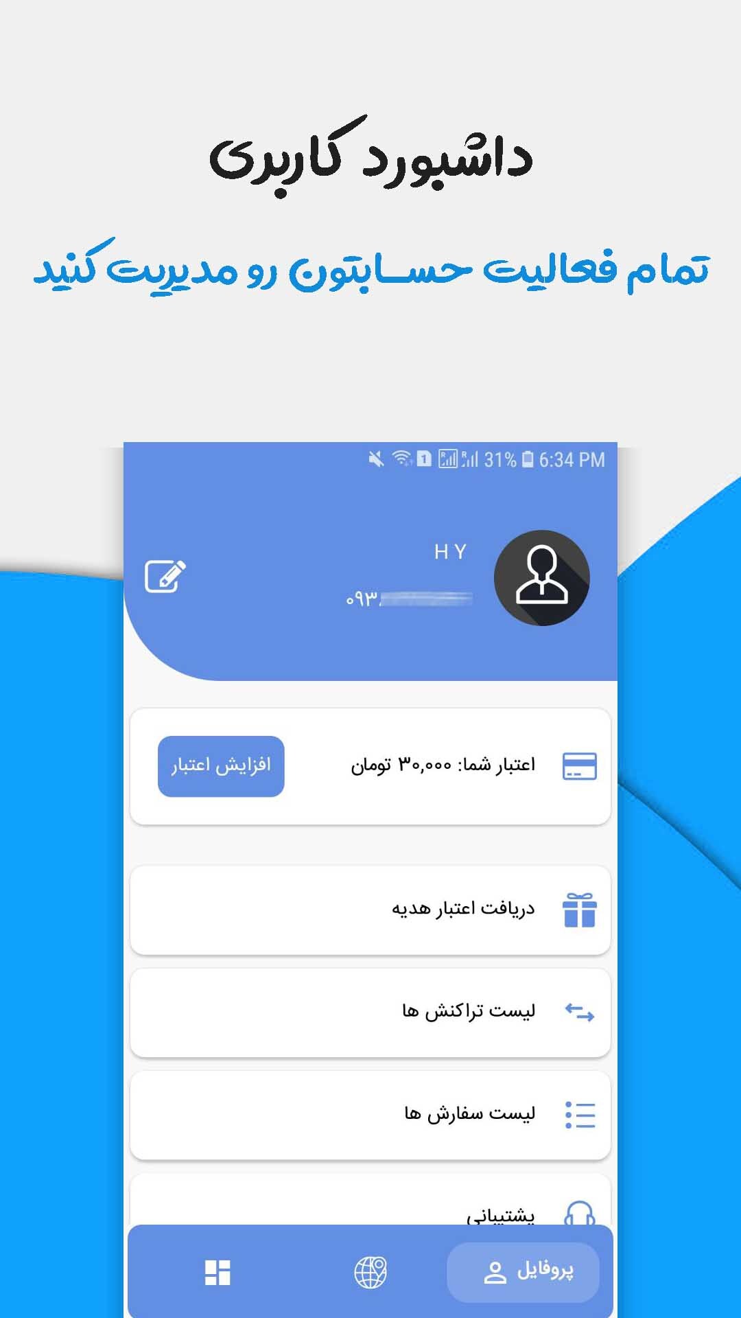 اسکرین شات 4 برنامه شماره مجازی (نامبر مجازی)