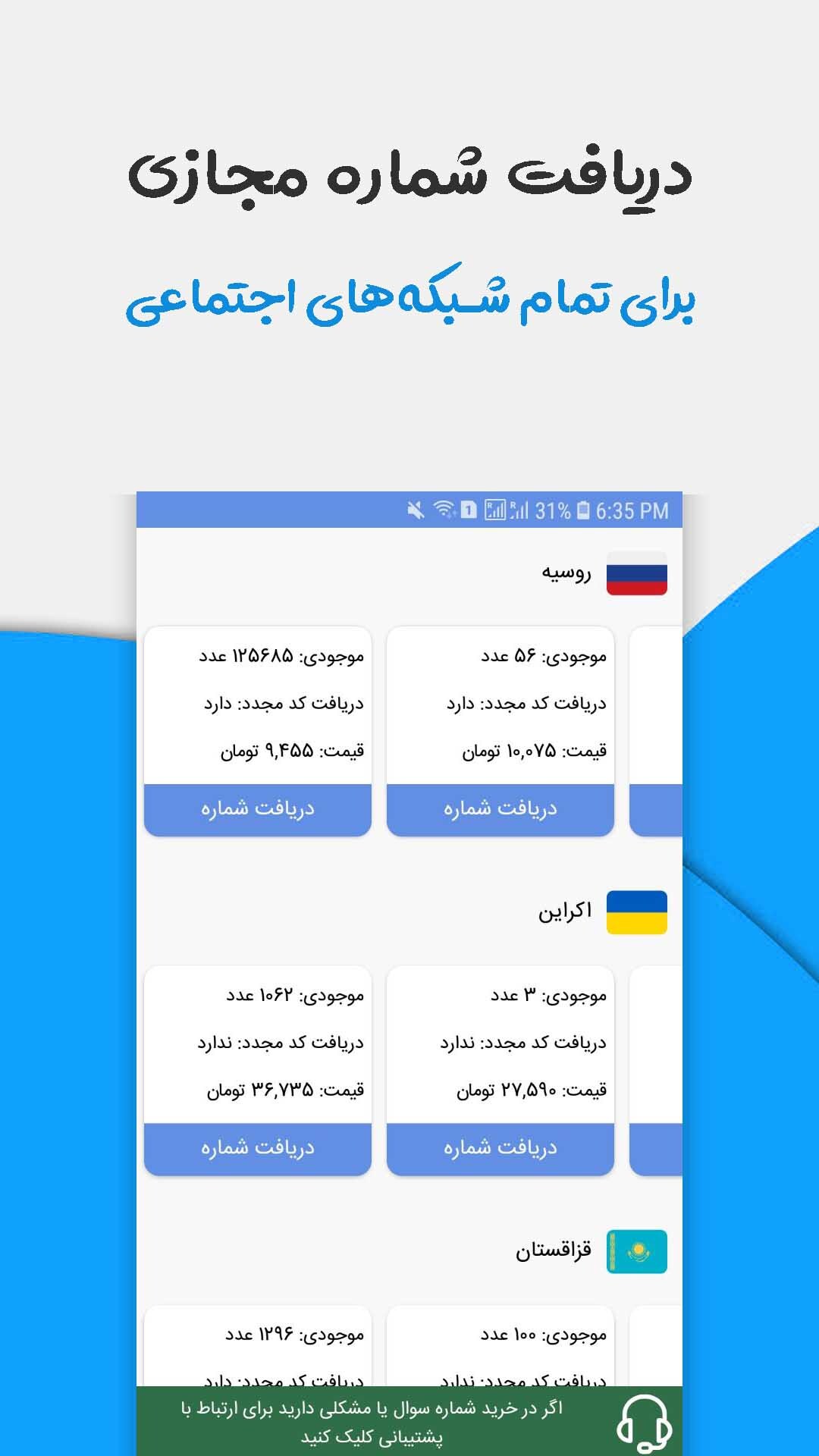 اسکرین شات 3 برنامه شماره مجازی (نامبر مجازی)