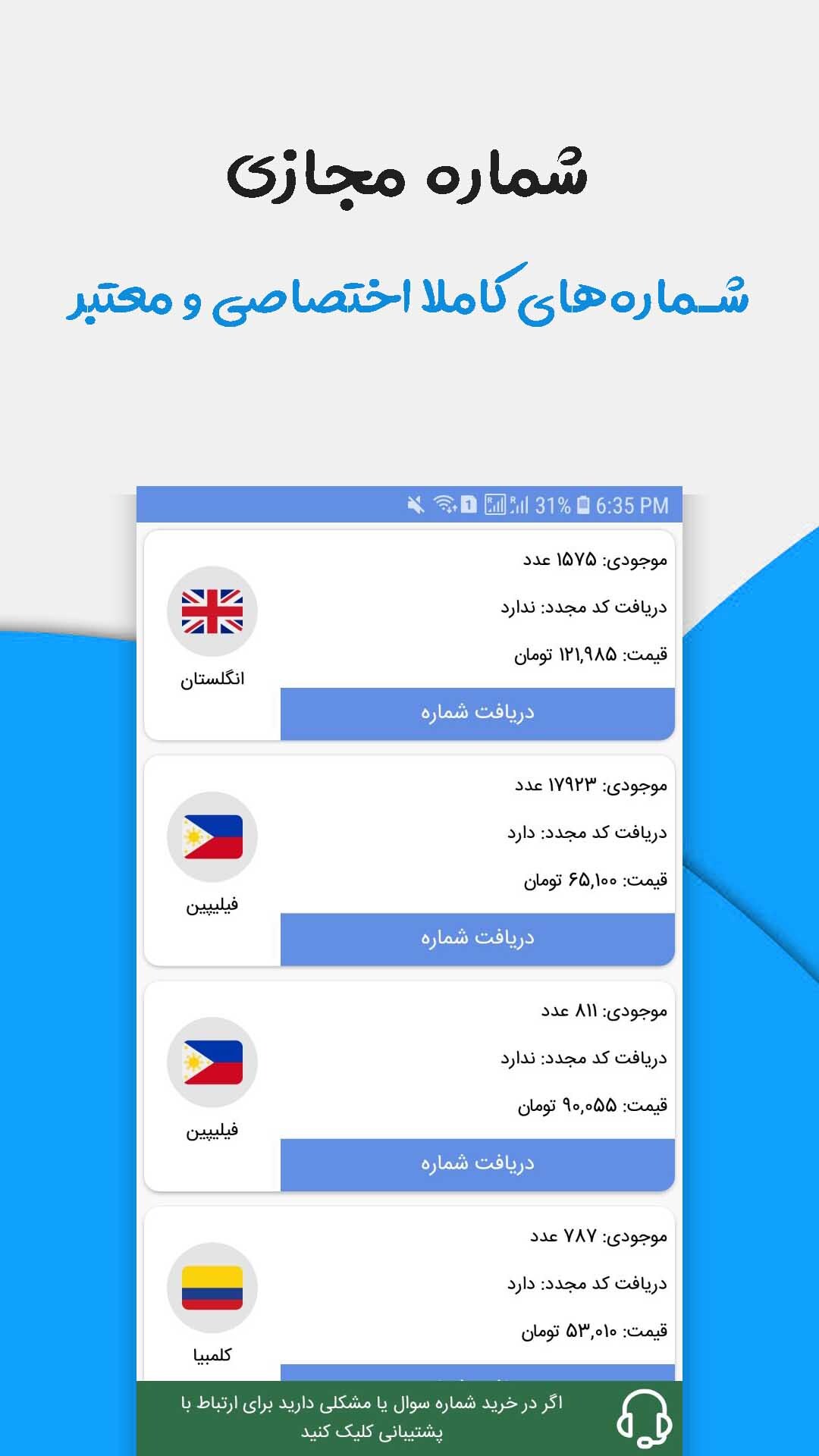 اسکرین شات 6 برنامه شماره مجازی (نامبر مجازی)