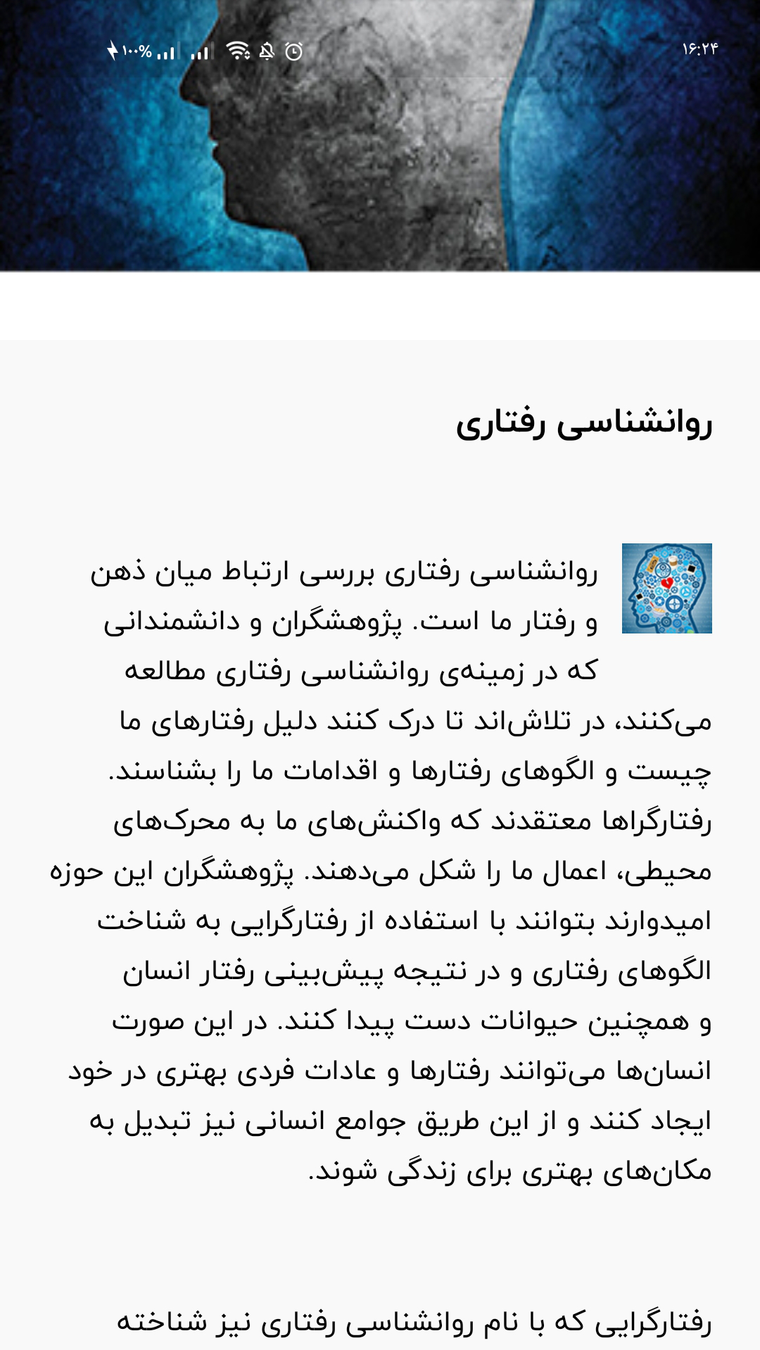 اسکرین شات 6 برنامه روانشناسی♚