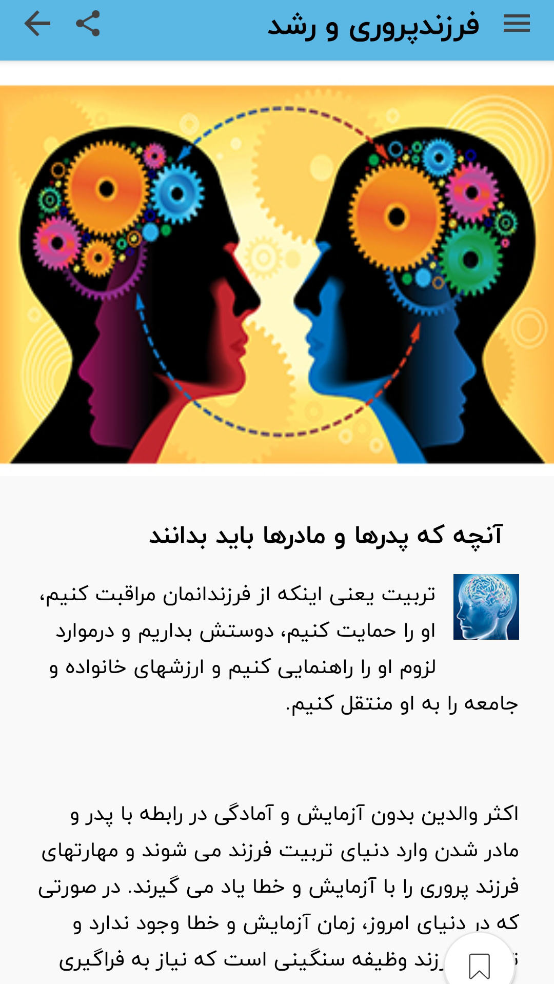 اسکرین شات 11 برنامه روانشناسی♚