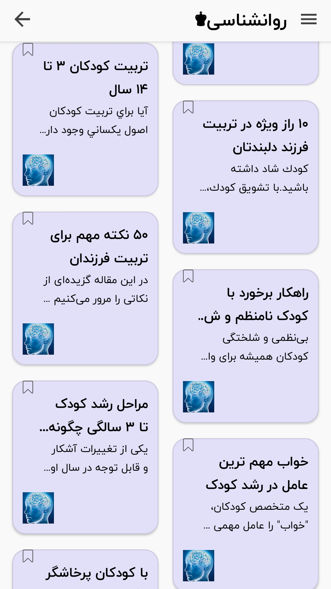 اسکرین شات 5 برنامه روانشناسی♚