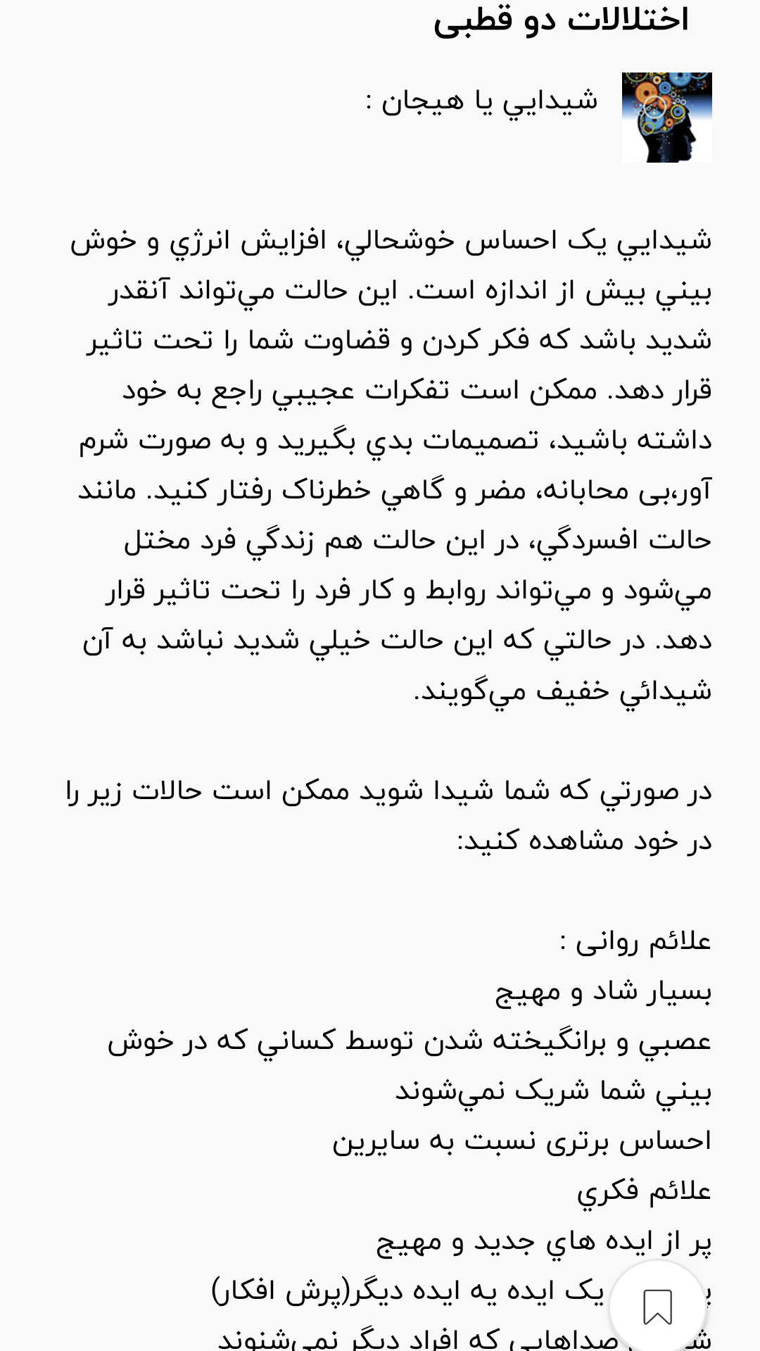 اسکرین شات 2 برنامه روانشناسی♚