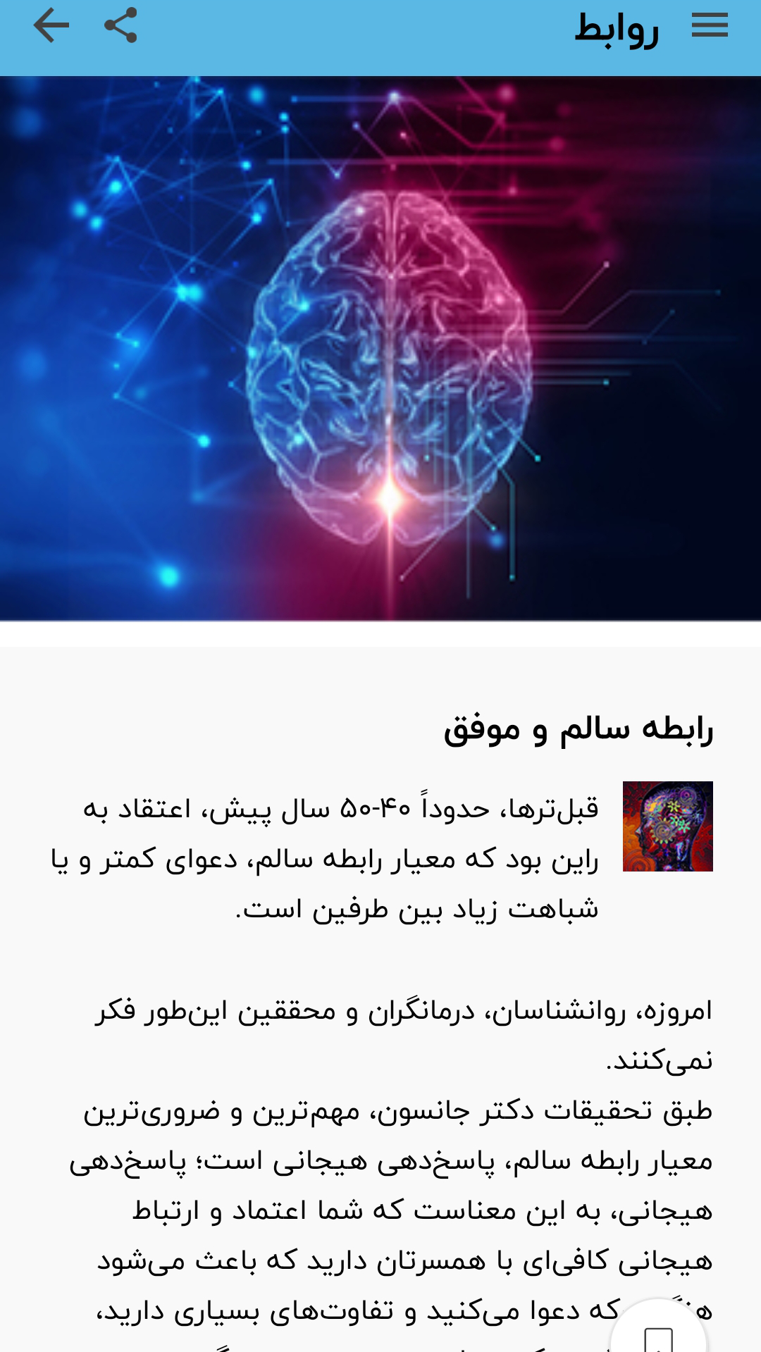 اسکرین شات 8 برنامه روانشناسی♚