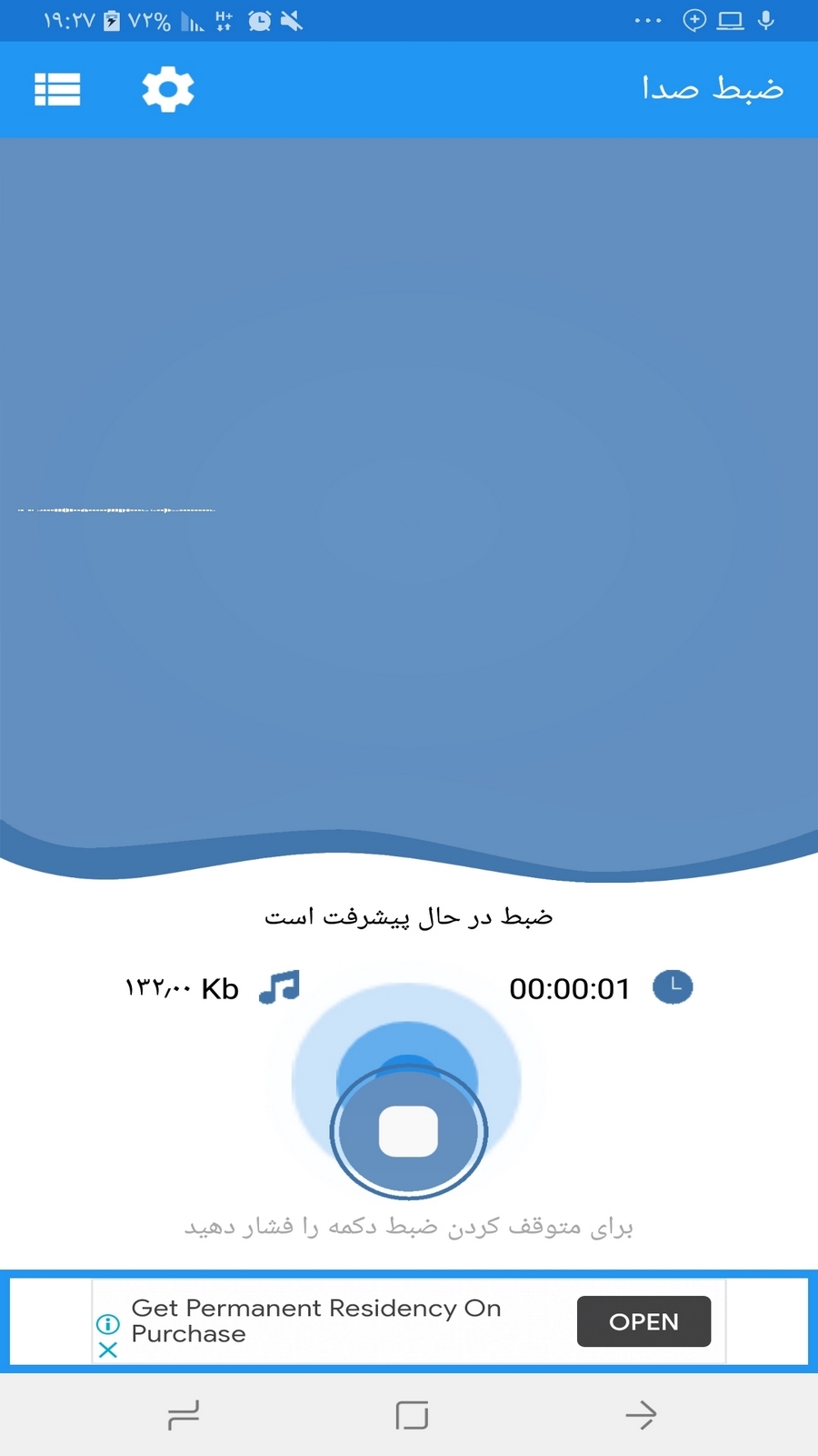 اسکرین شات 1 برنامه ضبط صوت هوشمند-خبرنگاری