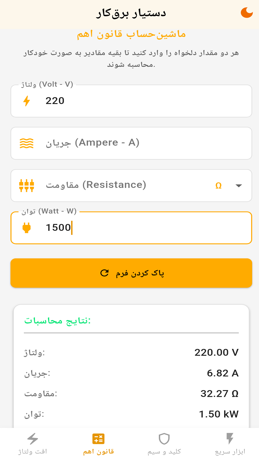 اسکرین شات 5 برنامه ‏دستیار برق‌کار