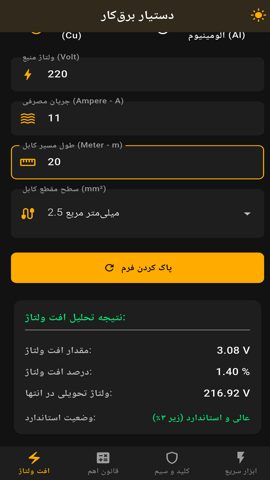اسکرین شات 6 برنامه ‏دستیار برق‌کار