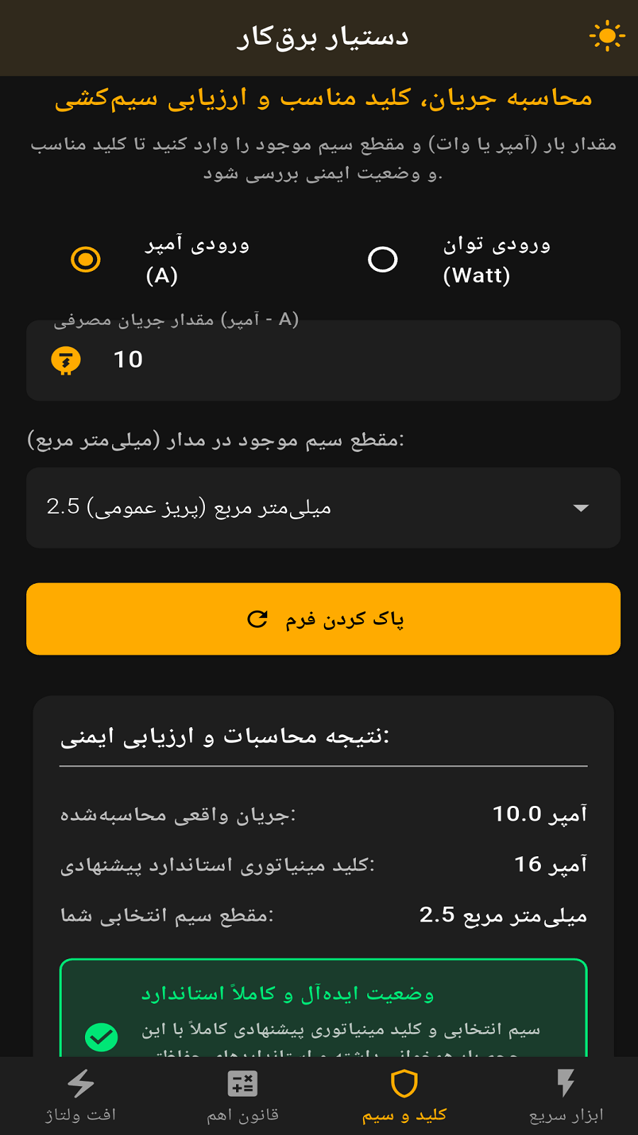 اسکرین شات 2 برنامه ‏دستیار برق‌کار
