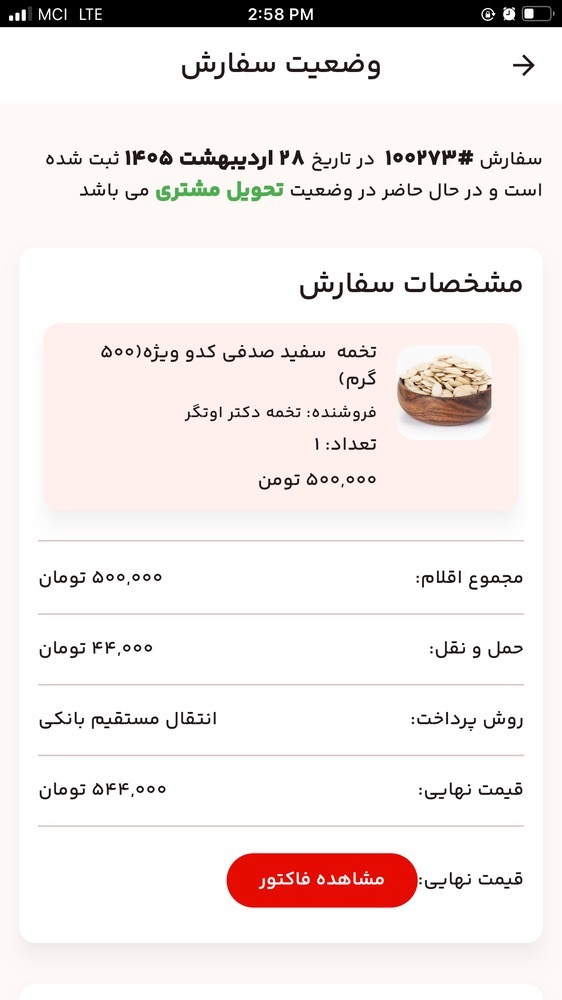 اسکرین شات 6 برنامه وورآل