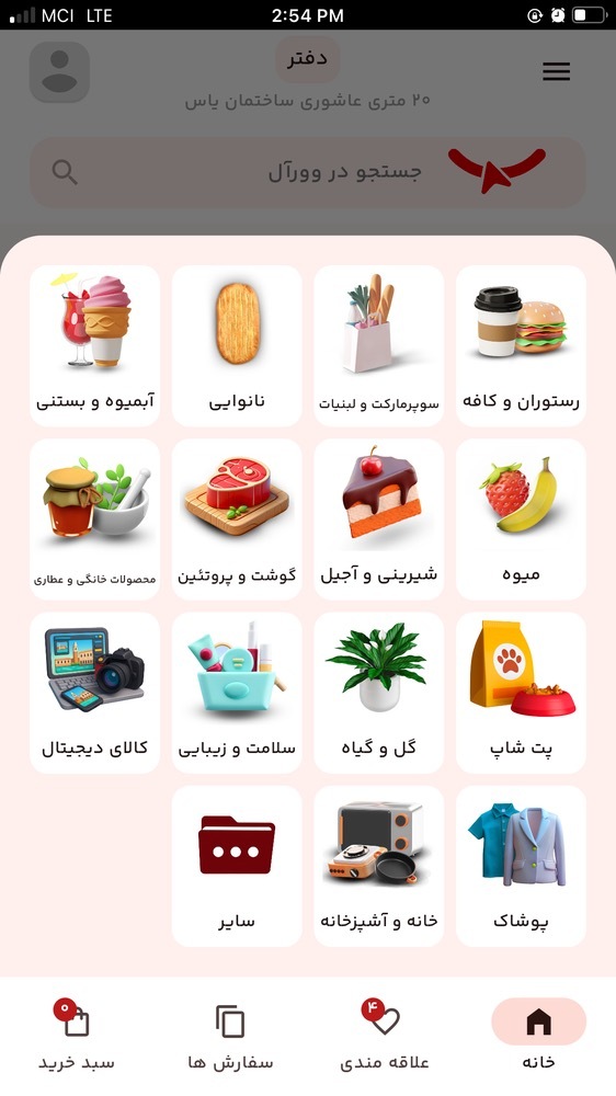 اسکرین شات 2 برنامه وورآل
