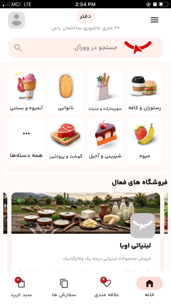 اسکرین شات 1 برنامه وورآل