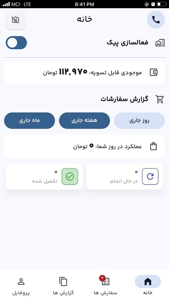 اسکرین شات 1 برنامه ‏وورآل پیک