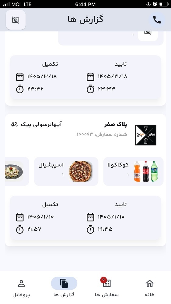 اسکرین شات 3 برنامه ‏وورآل پیک
