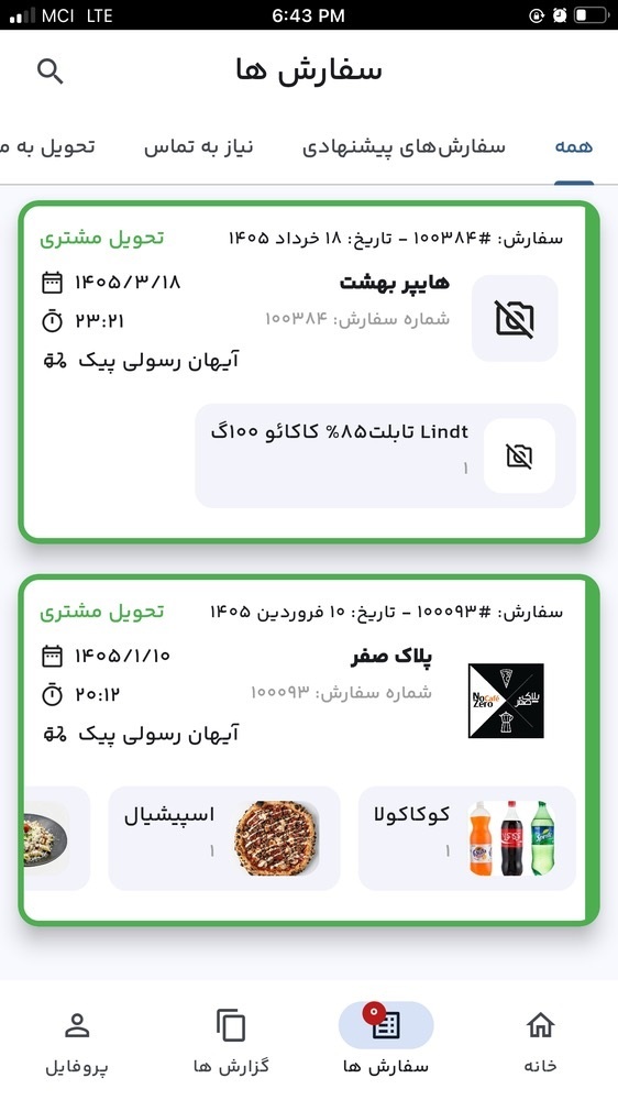 اسکرین شات 2 برنامه ‏وورآل پیک