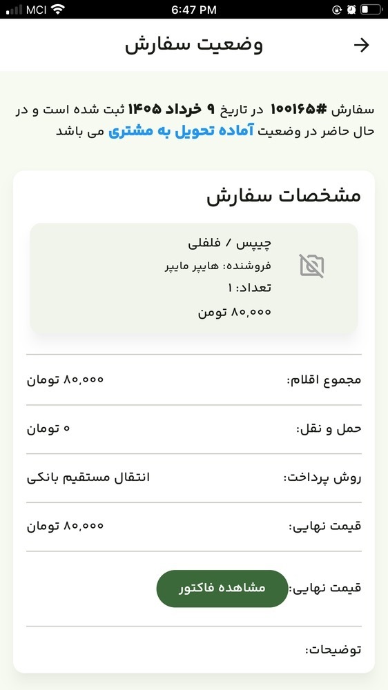 اسکرین شات 3 برنامه ‏‏وورآل تامین کنندگان