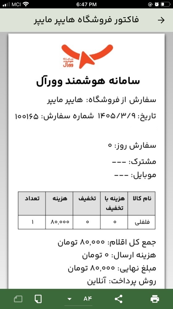 اسکرین شات 4 برنامه ‏‏وورآل تامین کنندگان