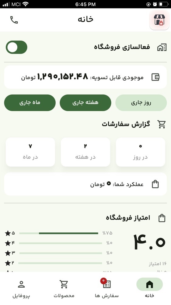 اسکرین شات 1 برنامه ‏‏وورآل تامین کنندگان