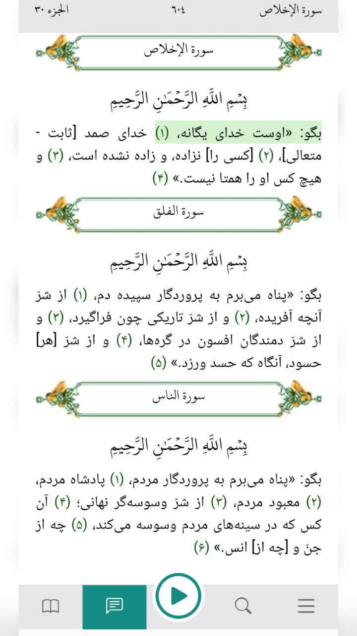اسکرین شات 3 برنامه قرآن تنزیل