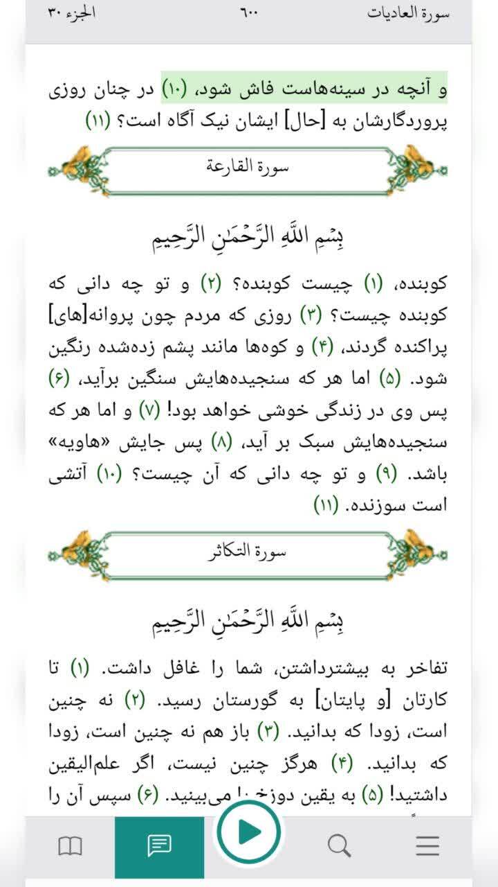 اسکرین شات 4 برنامه قرآن تنزیل