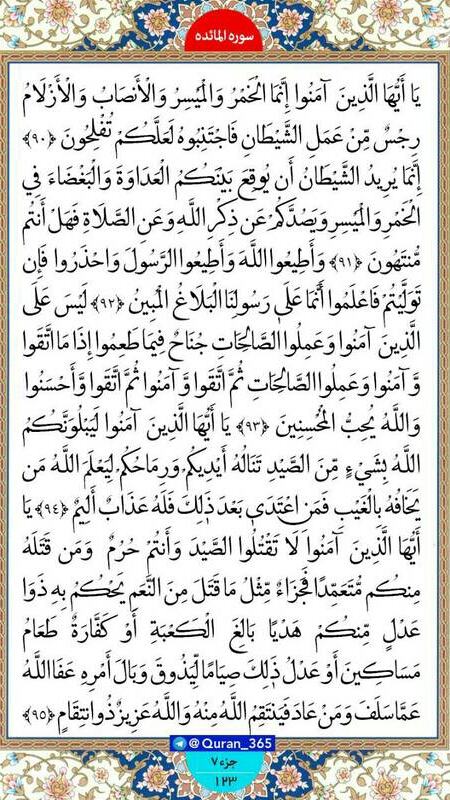 اسکرین شات 2 برنامه قرآن کریم