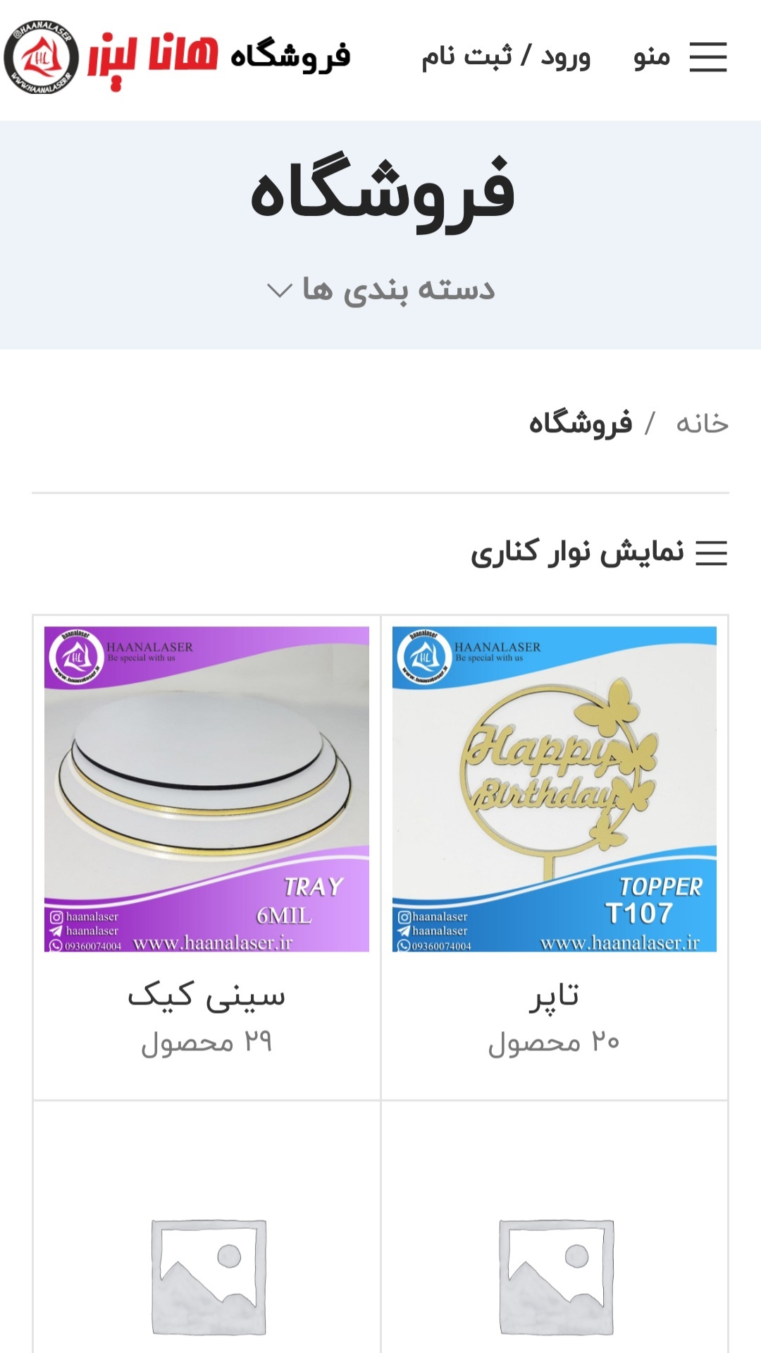 اسکرین شات 2 برنامه فروشگاه هانا لیزر