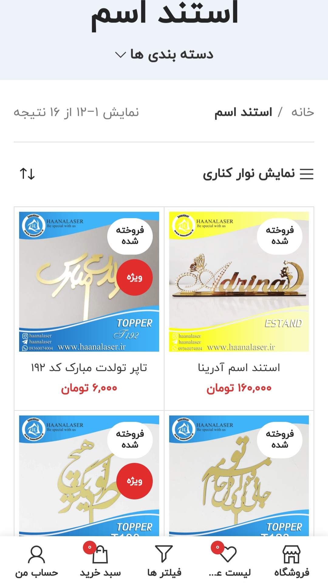 اسکرین شات 5 برنامه فروشگاه هانا لیزر